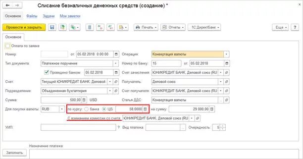 Покупка валюты документы. Списание безналичных денежных средств 1с 11ут. Списание безналичных денежных средств в 1с 8.3. Списание безналичных ДС 1с. Контроль операций с денежными средствами в 1с.