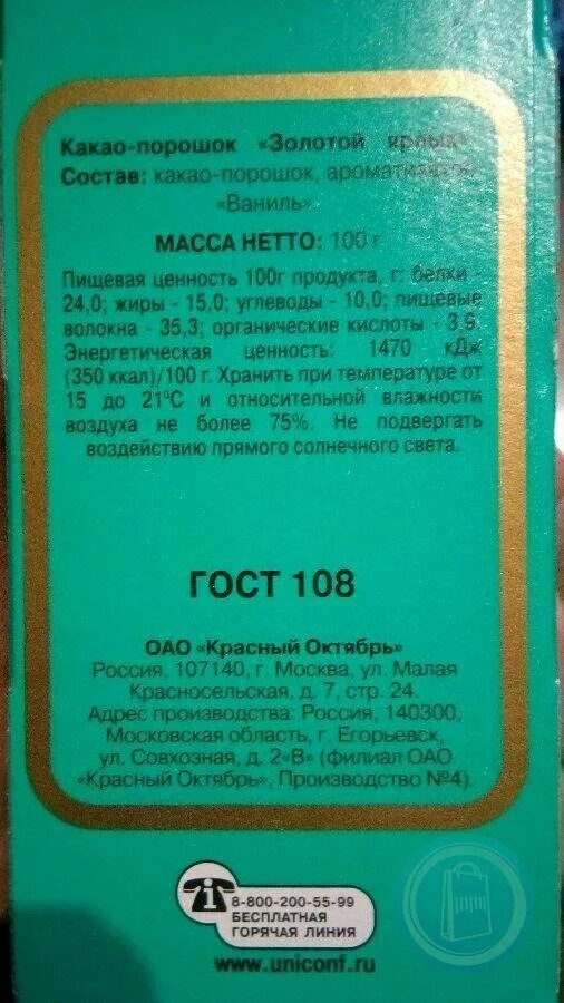 Какао бобы 100 г. Шоколад победа вкуса горький 72% 100г. Золотой ярлык какао без сахара. Смешиваем какао и сахар. Сахара 100 грамм какао.