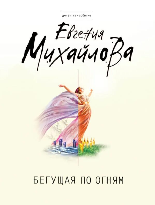 Читать книгу михайловой