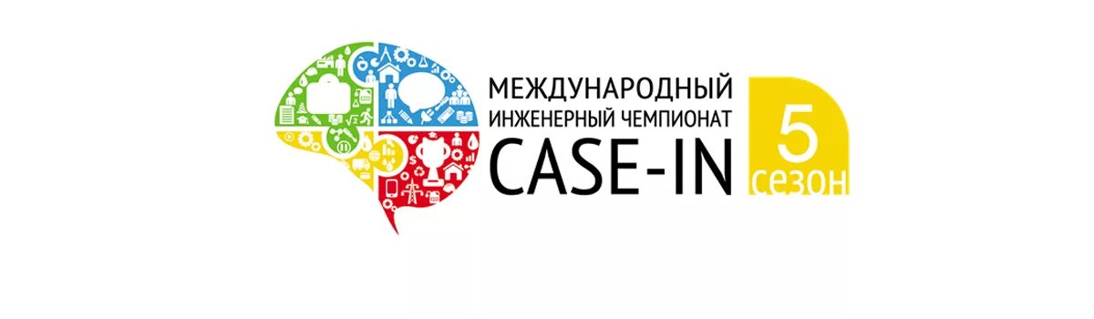 Case in 2025. Международного инженерного чемпионата «case-in». case in логотип. инженерный кейс. case in чемпионат.