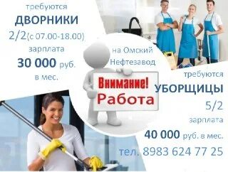 требуется уборщица подработка. приглашаем на работу уборщицу. работа в омске вакансии уборщица. требуется уборщица подработка. требуется техничка.