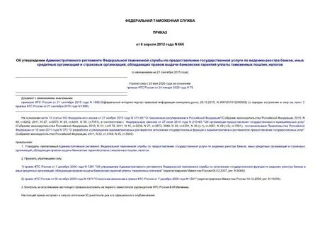 Об утверждении административного регламента федеральной