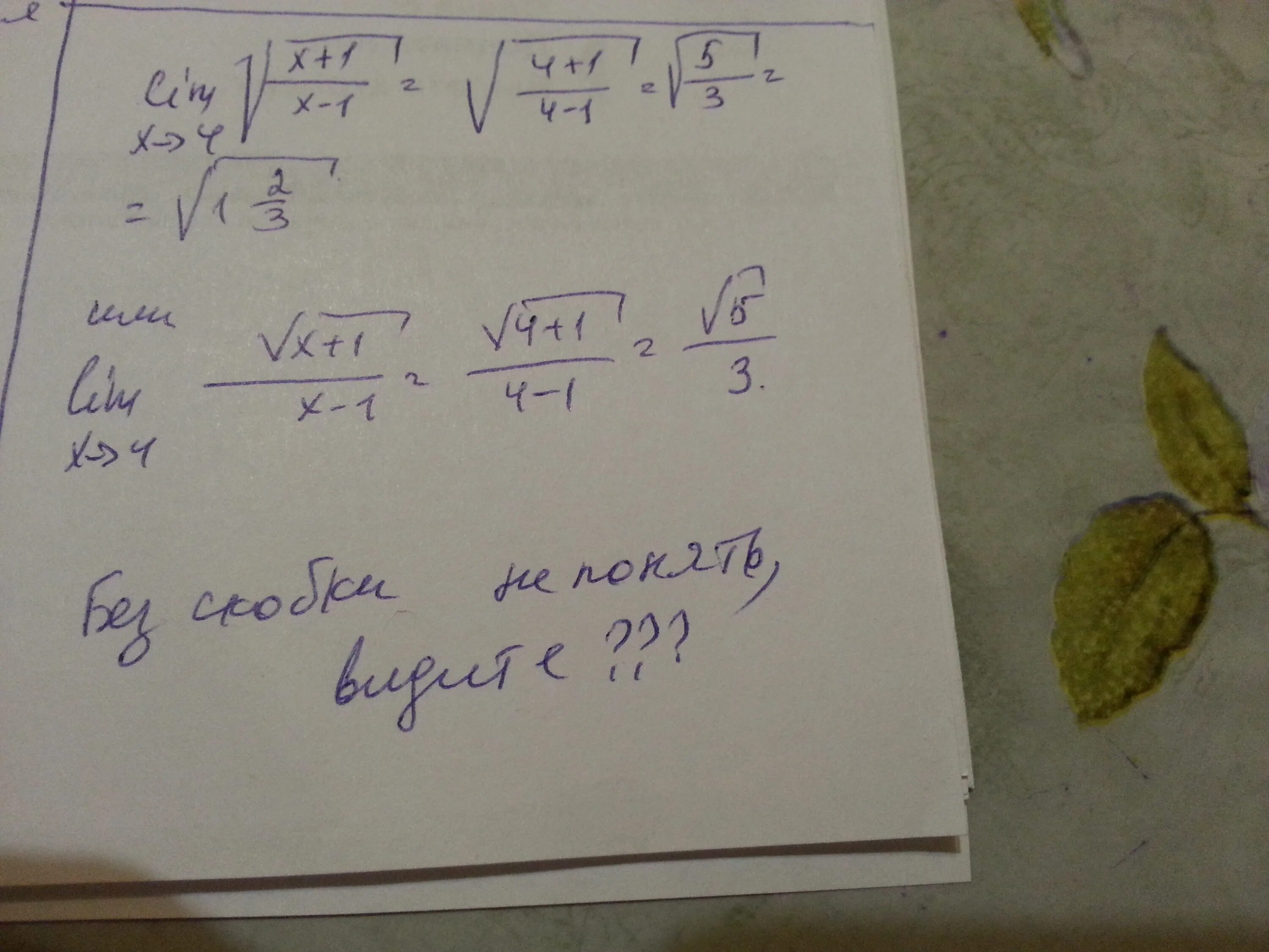 Lim стремится к 4 корень из x +1/ корень из х-1. Lim x стремится к 4 корень из x+1/x-1. Lim x стремится к 0 корень x+1-1/x. Lim x стремится к 1 корень из х-1.