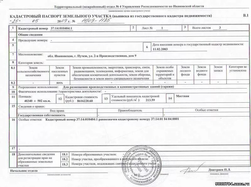 Москва кадастровый недвижимый. Кадастровая стоимость земельного участка. Как узнать стоимость земельного участка.