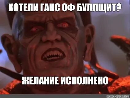 Исполняющий желания 2