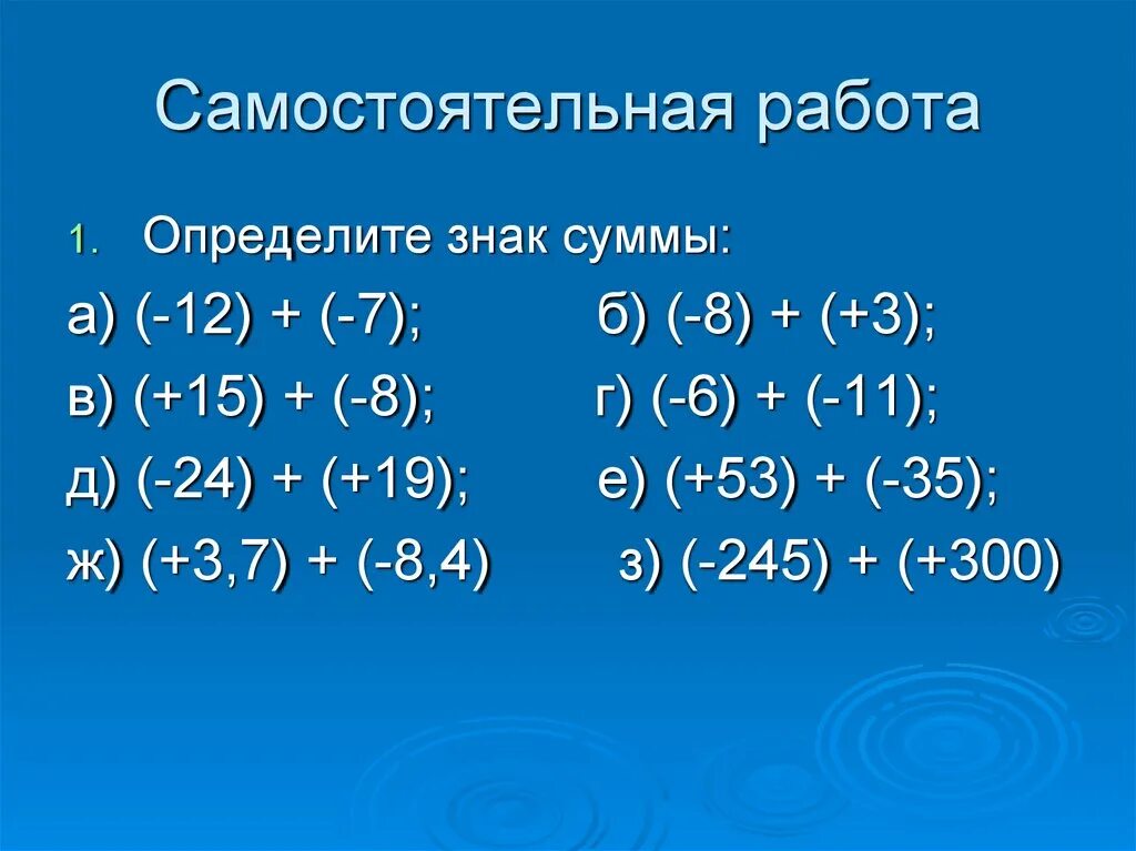 Сложение разных знаков. Сложение с разными знаками. Сложение и вычитание с разными знаками. Сложение чисел с разными знаками 6. Математика 6 класс действия с разными знаками