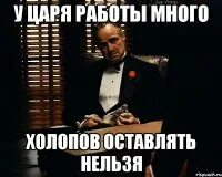 Цари работа