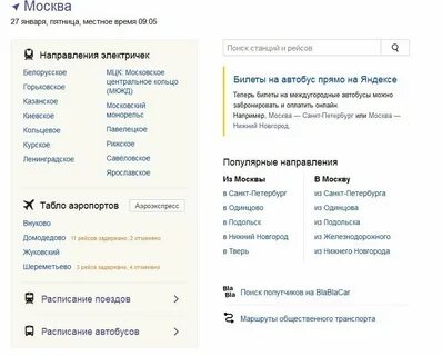 Расписание отмена