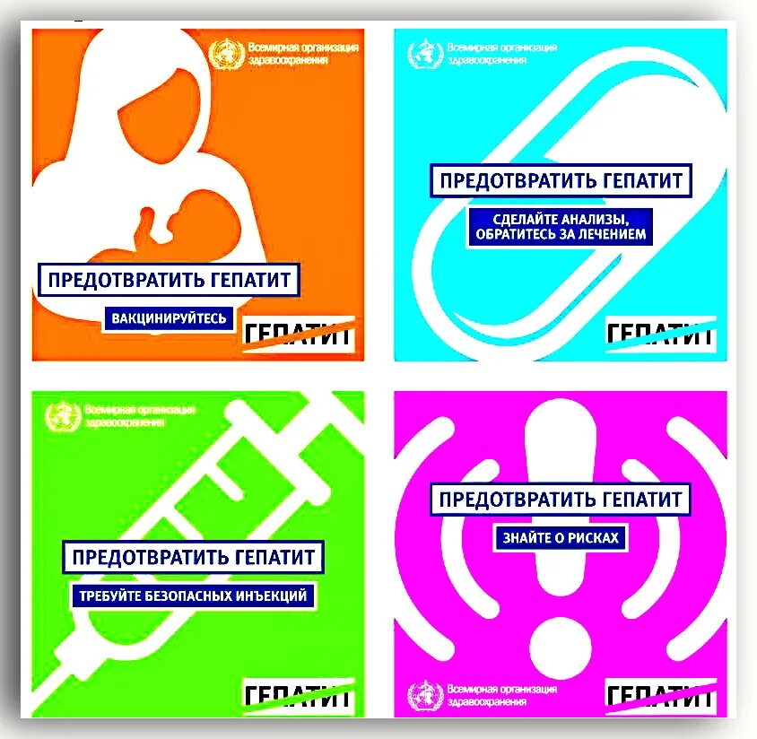 Буклет профилактика гепатита. Гепатит с мобилизация. Гепатит предотвратить. Гепатит предотвратить. Профилактика вирусного гепатита в.