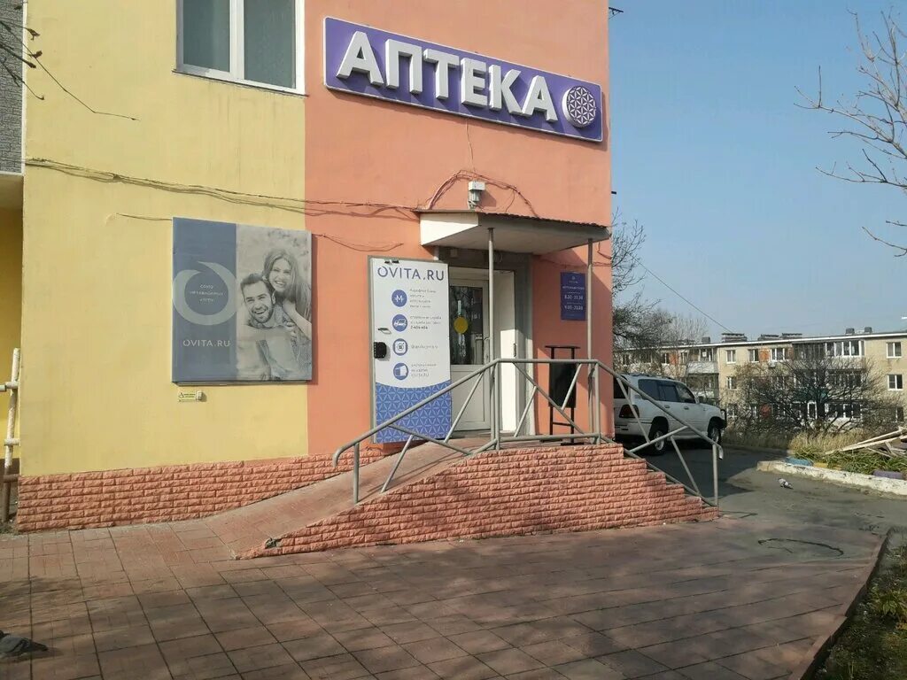 овита, владивосток, русская улица, 59/3. аптека овита владивосток. зои космодемьянской 5 владивосток. улица зои космодемьянской владивосток. овита аптека.