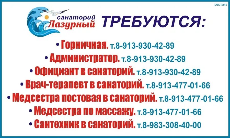 Вакансии медсестры в санаторий