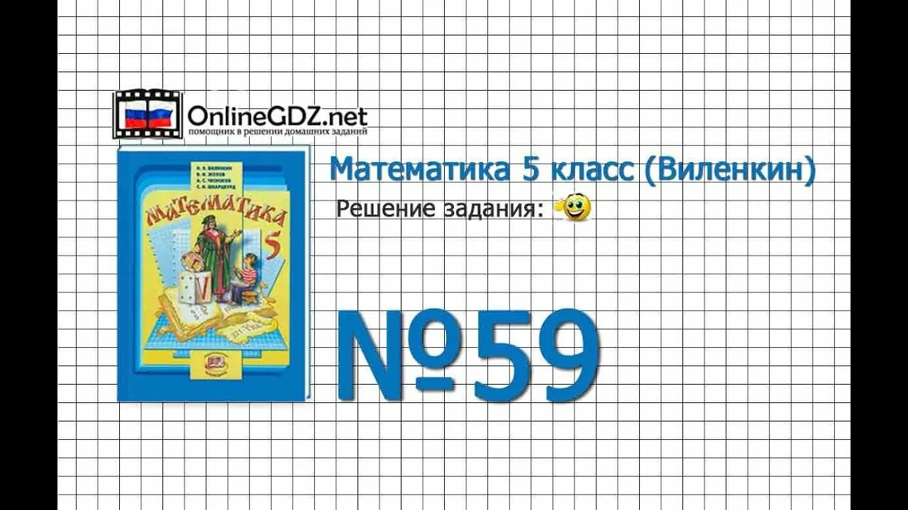 Математика. 5 Класс. Виленкин 5 класс. Математика 5 класс Виленкин Жохов. Математика 5 класс задачки. Математика 5 класс виленкин 457