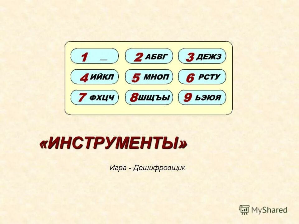 загадка про пилу для детей. двухручка прикол. фоторамки для стоматологов. загадки для детей пропилу. веселый и грустный зуб.