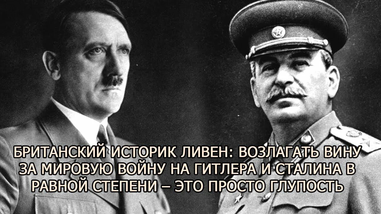 Зачем Сталин пародировал Гитлера Секреты истории Дзен