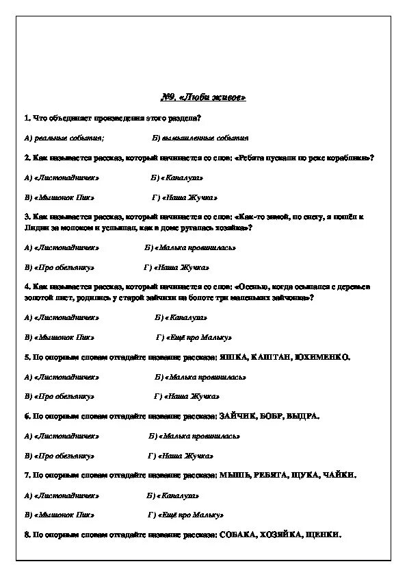 Контрольная работа великий русский писатель. Проверочные работы два Мороза литературное чтение. Проверочная работа по литературному чтению 3 класс Некрасов. Проверочные работы по литературному чтению 3 класс Байкова. Проверочная работа по тексту кнут 3 класс литературное чтение.