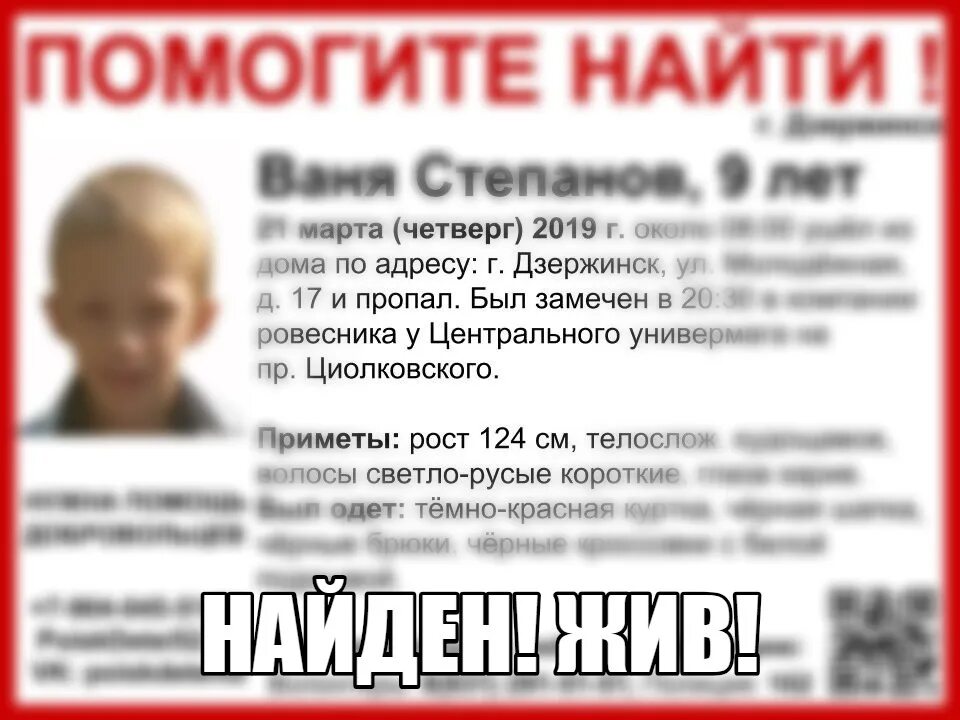 Пропал Ваня. Пропавшие дети в Дзержинске. Пропавшие дети 9 лет. Потерялся мальчик Ваня. Сколько живут вани