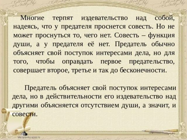 Измена сделка с совестью. Совесть функция души. Совесть предателя. Совесть проснулась. Когда просыпается совесть.