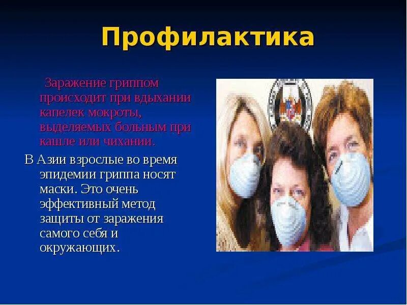 Осторожно грипп. Профилактика в период эпидемии. Профилактика в период эпидемии. Консультация для приeма противовирусных. Памятка профилактика вируса гриппа.