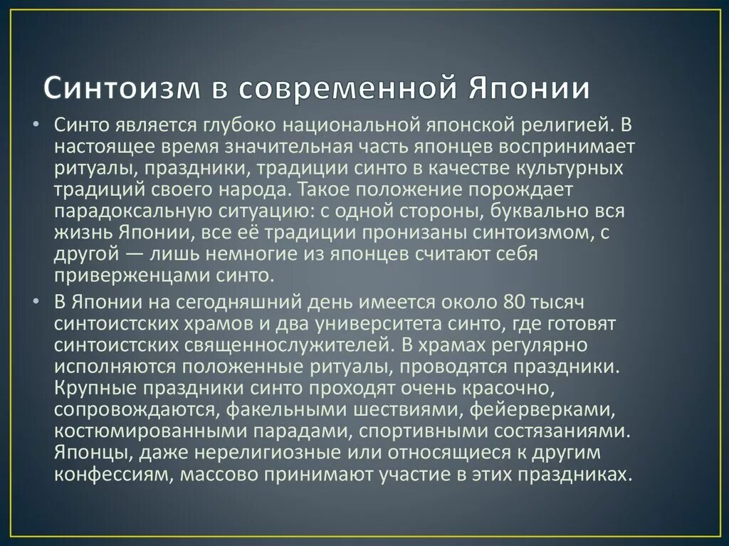 Средневековая япония религия синтоизм. Синтоизм кратко о религии. Синтоизм национальная религия японии. Синтоизм кратко. Религия в японии синтоизм и буддизм.