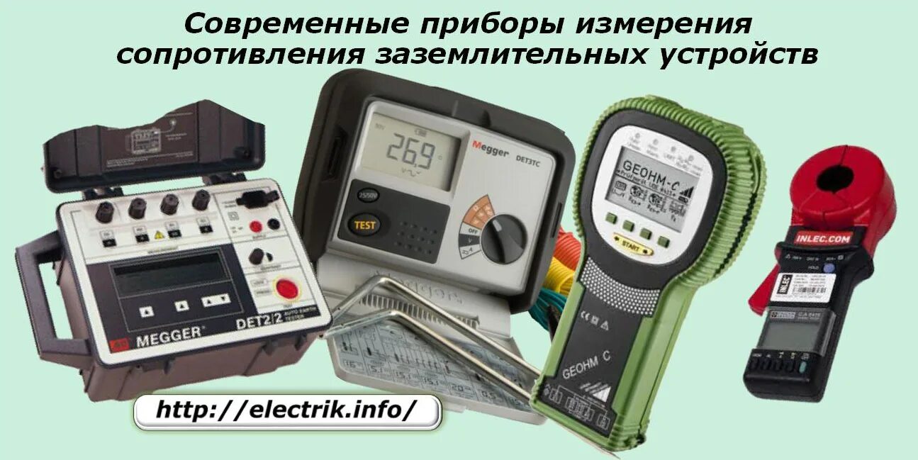 Измерение параметров заземляющих устройств. Прибор для замера контура заземления 1826. прибор для измерения сопротивления заземления gold pack. измерение сопротивления заземляющих устройств производят в периоды:. прибор для измерения контуров повторного заземления.