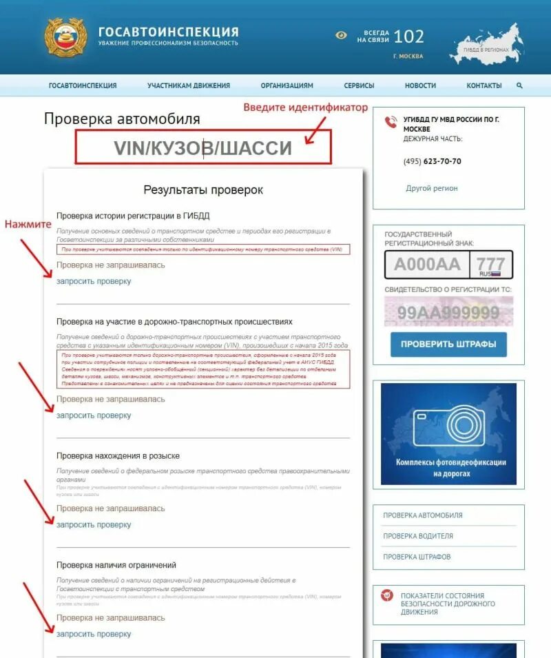 Проверить авто на учете или нет. Пробить машину по вин коду. проверка автомобиля по vin коду. проверка авто гибдд. проверка авто по вин.
