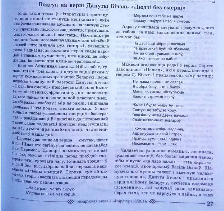 Что такое водгук. Схема аналізу верша. Характеристика.верша. Водгук на верш пра матулю.