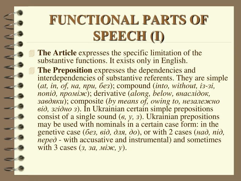 Speech meaning. Functional Parts of Speech. Functional Parts of Speech and functional Words.. Syntactic functions of Parts of Speech. Parts of Speech notional and functional.