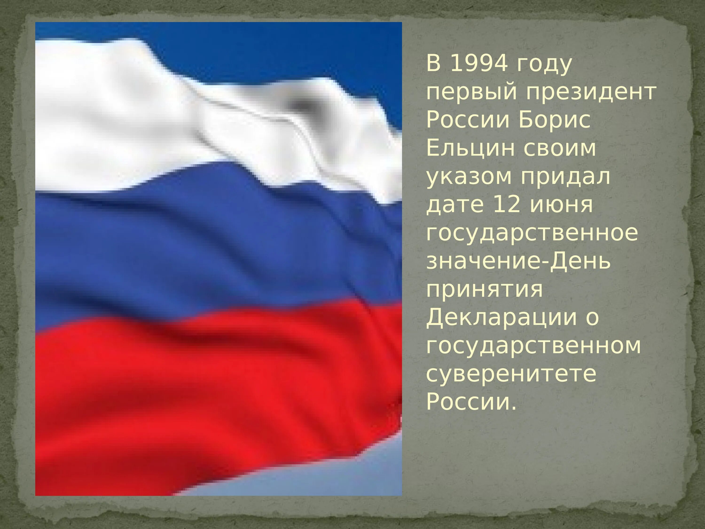 День России презентация. 12 Июня презентация. С днём России 12 июня. Слайд 12 июня день России.