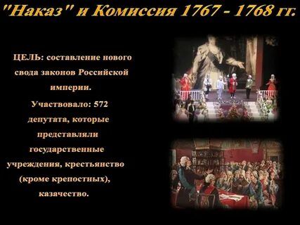 Наказ 1767