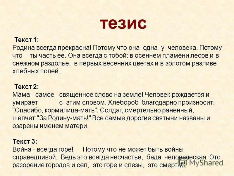 Что такое любовь к родному языку сочинение. Сочинение на тему Родина. Тезис на тему любовь к родине. Тезис в сочинении это. Вывод к сочинению на тему Родина.