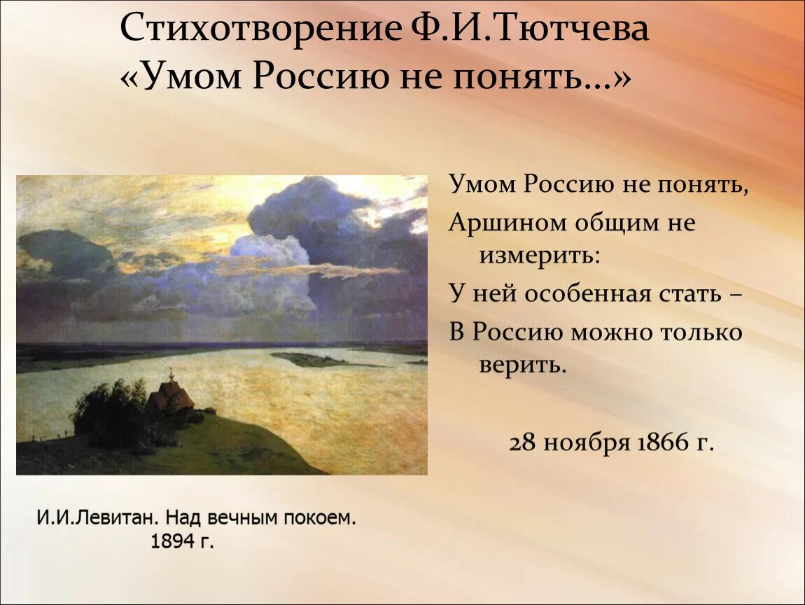 Самое короткое стихотворение тютчева в 1866 году