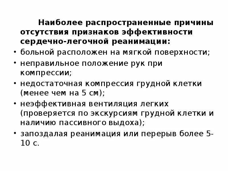 Признаки эффективности сердечно легочной реанимации. Признаки эффективности слр. эффективность сердечно легочной реанимации.