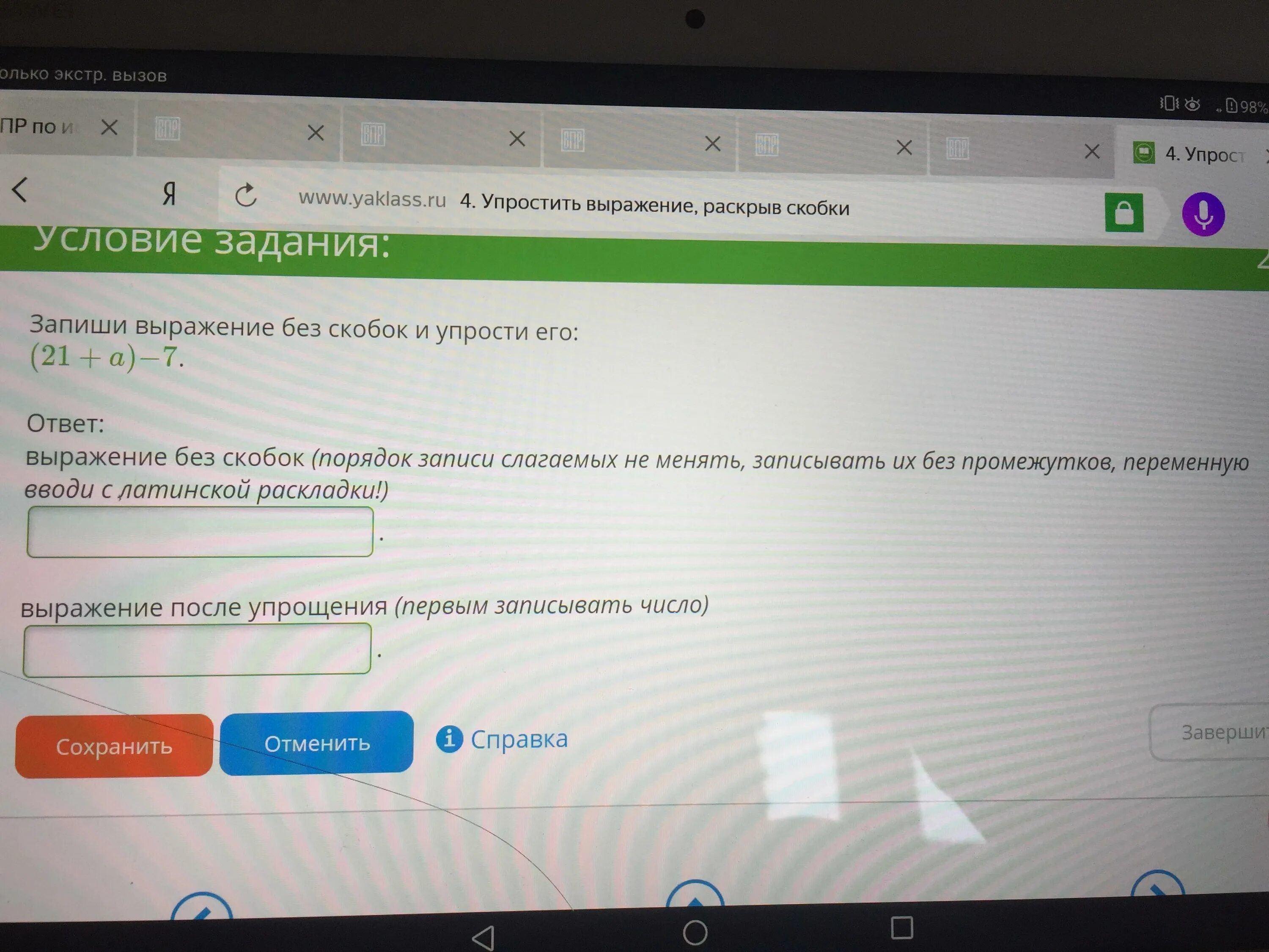 Запиши выражение без скобок и упрости его. Запиши выражение без скобки. Выражение без скобок не упрощенное. Запиши выражение без скобок 19(-a+b-c). Без скобок группа