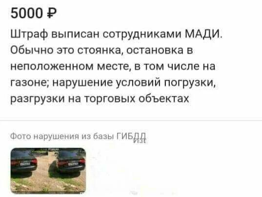 Какой штраф за парковку в неположенном месте. Штраф за стоянку в неположенном месте. штраф за остановку в неположенном. парковка в неположенном месте сколько штраф. остановка в неположенном месте штраф 2025.