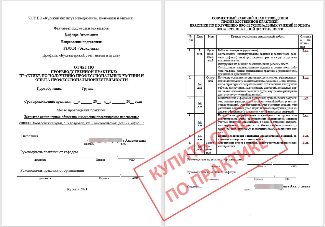 Заключение в отчете по производственной практике бухгалтера. Отчёт по производственной практике экономика бухгалтерский учёт. Заключение для производственной практики Бухучет. Отчет по производственной практике бухгалтера.