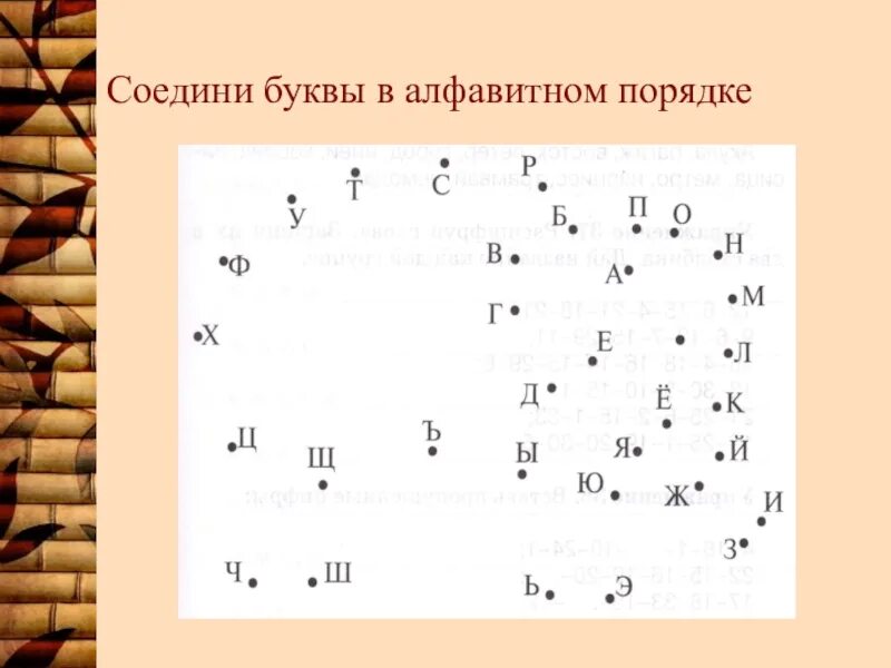 Соедини буквы в алфавитном порядке. Задания на алфавит. Задания по теме алфавит. Алфавит вставь пропущенные буквы. Игры вставить буквы в слова