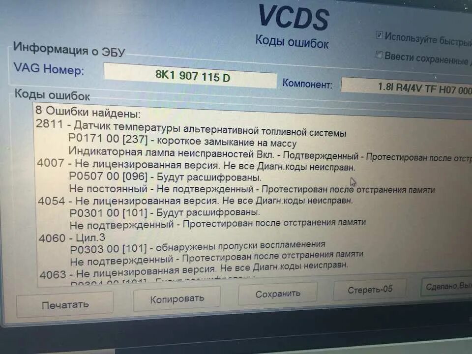 VAG коды ошибок. Ошибки VCDS. Коды ошибок на Jack a4. Ошибка ЭБУ 7е8. Укажите код неисправности