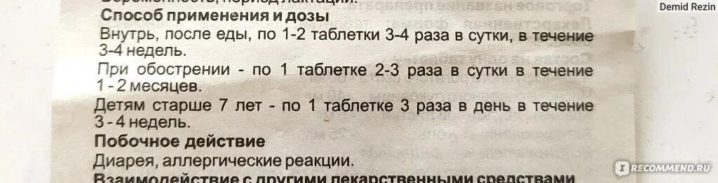 Как пить аллохол до еды или после