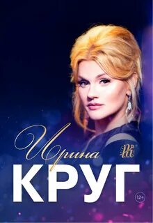 Билеты круг