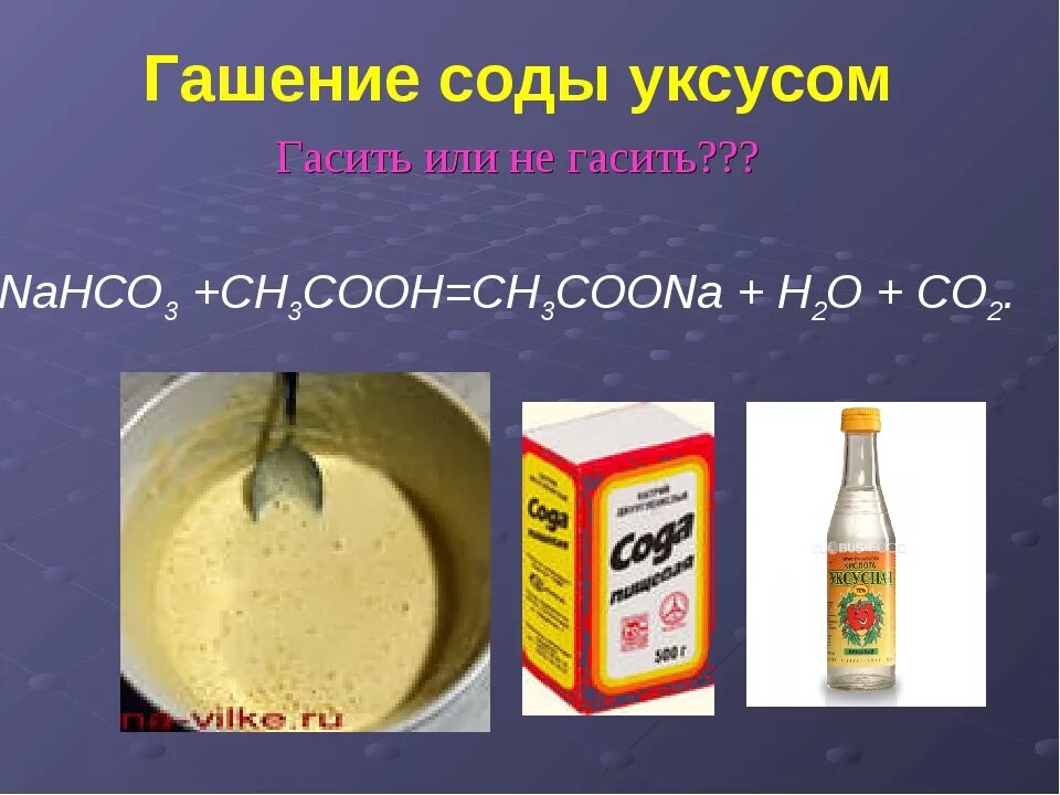Взаимодействие пищевой соды и уксусной кислоты. Сода и уксус реакция. Реакции с содой. Химическая реакция соды и уксуса.