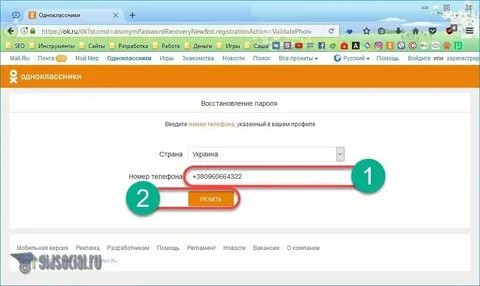 Как узнать пароль в одноклассниках на телефоне