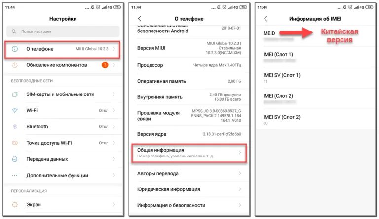 Как отличить китайскую версию Xiaomi. Как узнать для какого рынка Xiaomi. Глобальная версия Xiaomi что это. Как проверить глобальную версию на Xiaomi. Как отличить глобальную версию xiaomi