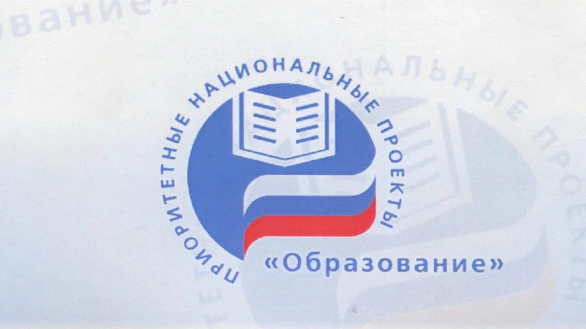 национальные проекты образования российской федерации до 2024 года. национальный проект образование логотип. нацпроект образование. проект образование. национальный проект образование.