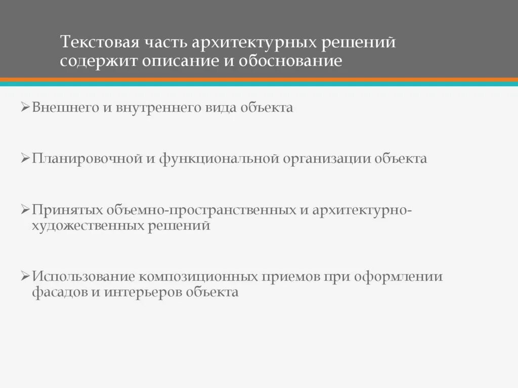 Описание и обоснование принятых объемно планировочных решений