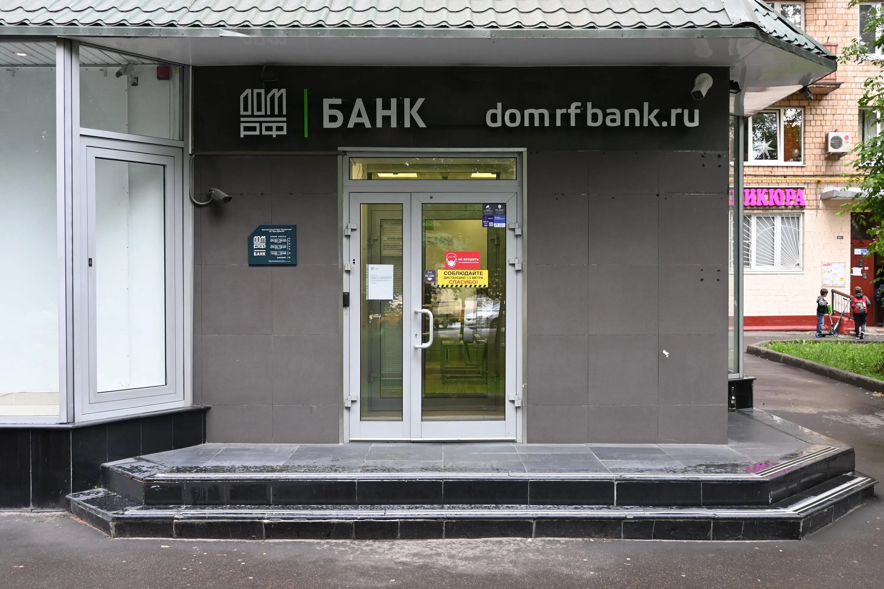 банк новая москва. ул. дом рф банк. банк дом рф рублевское шоссе 22. 16, стр.