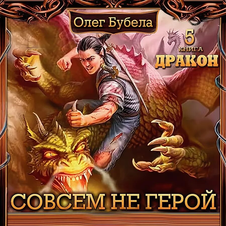 Книга морские дьяволы. Слушать цикл аудиокниг герой. Слушать цикл аудиокниг герой. Слушать цикл аудиокниг герой. Слушать цикл аудиокниг герой.