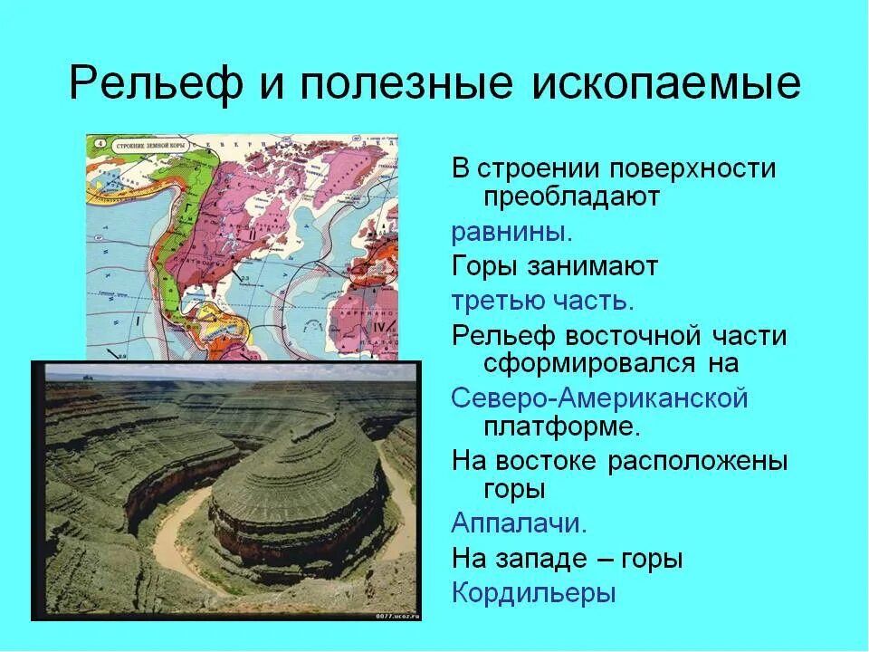 Какие полезные ископаемые в северной америке. Рельеф и полезные ископаемые США. Рельеф США кратко. Рельеф и полезные ископаемые Северной Америки. Рельеф и полезные ископаемые Мексики.