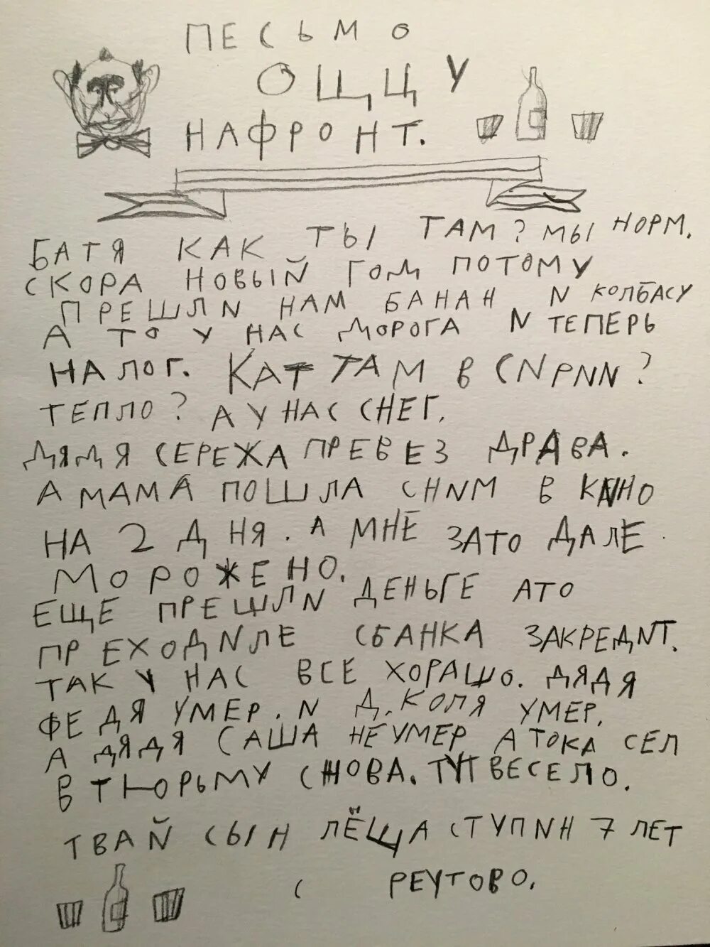 Письма детей отцам на фронт. Письмо папе на фронт. Письма детей на фронт. Письмо от ребенка папе на фронт. Стих папе на фронт