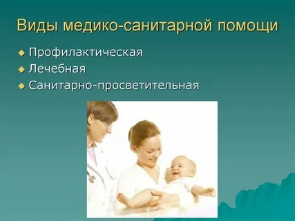 Организация лечебно профилактической помощи женщинам