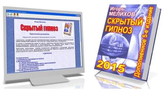 Групповая гипнотерапия. Н. Скрытый гипноз книги. Скрытый гипноз книги. Н.